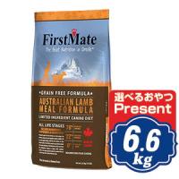 ファーストメイト ドッグ オーストラリアンラム 6.6kg ドッグフード FirstMate | Relish