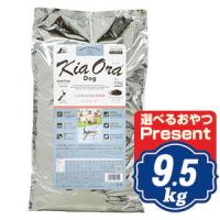 キアオラ ドッグフード ラム＆サーモン 9.5kg 【正規品】KiaOran | Relish