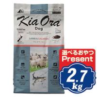 キアオラ ドッグフード ラム＆サーモン 2.7kg 【正規品】KiaOran | Relish