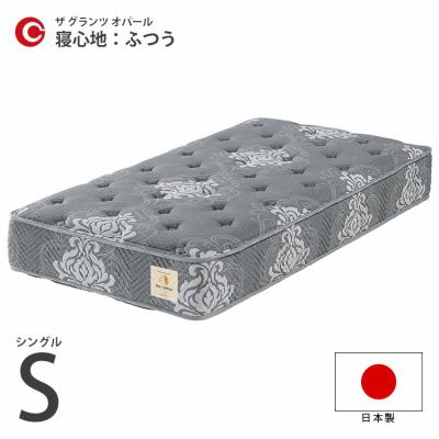 Granz マットレス（寝具サイズ：シングル）｜ベッド、マットレス｜家具