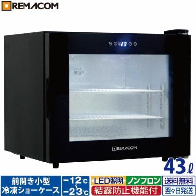 業務用厨房機器メーカーのレマコム - 冷凍ショーケース｜Yahoo