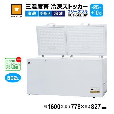 業務用厨房機器メーカーのレマコム - 冷凍ストッカー｜Yahoo!ショッピング