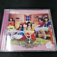 AKB48　重力シンパシー公演02　水曜日のアリス　CD+DVD | 再生工場