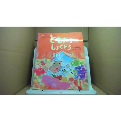 ひかりのくに 絵本のおすすめ人気商品一覧 通販 - Yahoo!ショッピング