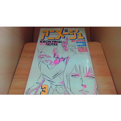アニメージュ（アニメ雑誌）｜コミック、アニメ｜雑誌 | 本、雑誌