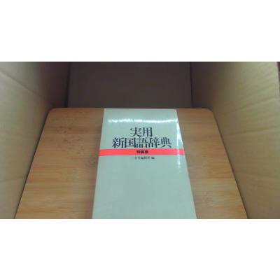 国語辞典カバー（国語辞典その他）｜国語辞典｜語学、辞書 | 本、雑誌