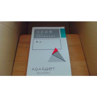 アガルート 司法試験 重要問題習得講座 2022 7科目 2026・2027年合格目標】司法試験予備試験 ｜ 法律実務基礎科目 重要