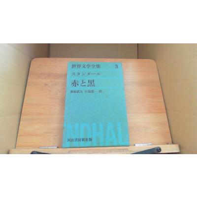 世界文学全集（世界文学全集）｜文学全集｜文芸 | 本、雑誌、コミック