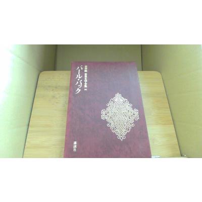 世界文学全集（世界文学全集）｜文学全集｜文芸 | 本、雑誌、コミック