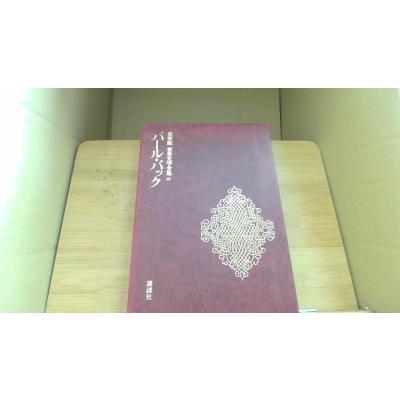 世界文学全集（世界文学全集）｜文学全集｜文芸 | 本、雑誌、コミック