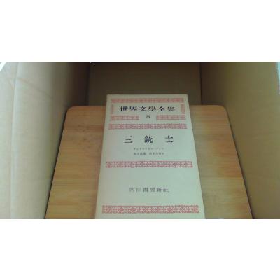 世界文学全集（世界文学全集）｜文学全集｜文芸 | 本、雑誌、コミック