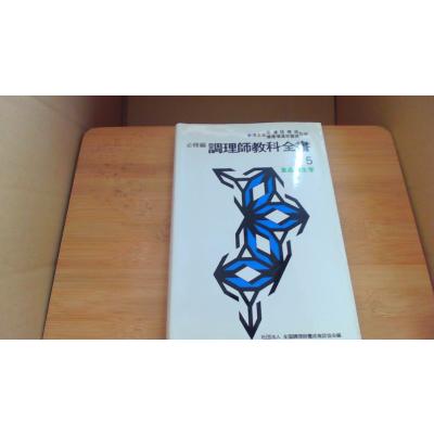 調理師教科全書の商品一覧 通販 - Yahoo!ショッピング