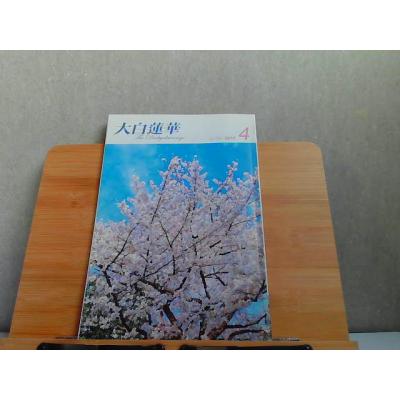 大白蓮華のおすすめ人気商品一覧 通販 - Yahoo!ショッピング