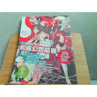 季刊エス　季刊S 創刊号1〜11、14巻　12冊まとめ売りセット 81mXLiYvQeL._UF350,350_QL50_.jpg