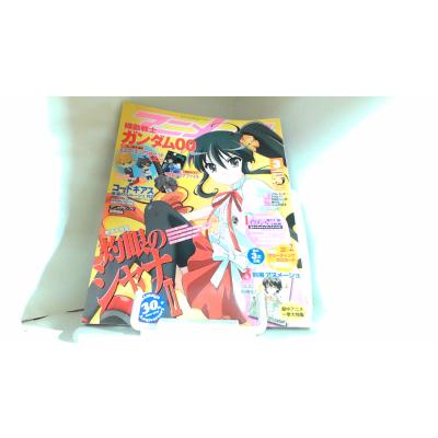 アニメージュ（アニメ雑誌）｜コミック、アニメ｜雑誌 | 本、雑誌