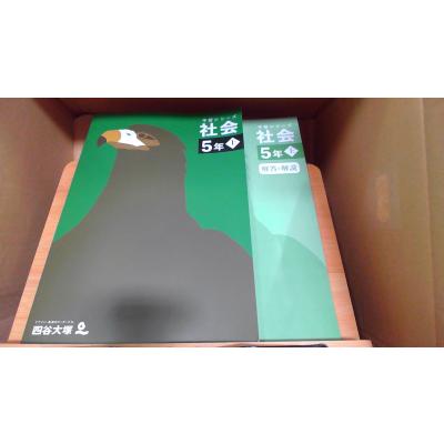 【未使用】予習シリーズ　社会 4年 9冊セット 予習シリーズ 社会 4年 上・下セット | 四谷大塚出版, 四谷大塚