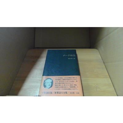 ゲーテ詩集（文芸書籍） | 本、雑誌、コミック のおすすめ人気商品一覧