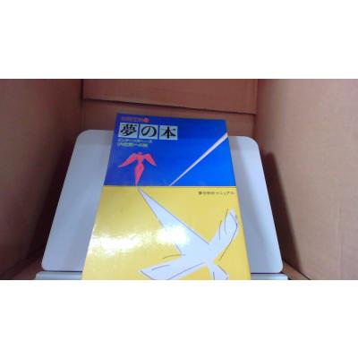 中古 本（精神分析学の本）｜精神医学｜医学、薬学、看護 | 本、雑誌