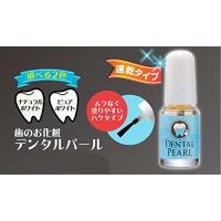 歯のお化粧デンタルパール ナチュラルホワイト | R.E.M.