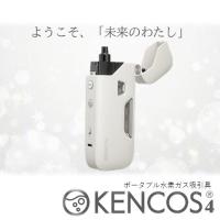 水素ガス吸引器 ケンコス4 KENCOS4 本体 ホワイト | Renaissance