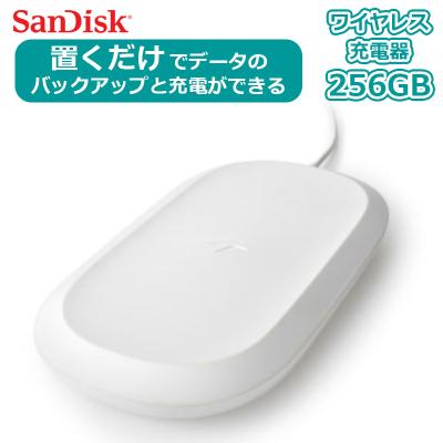 au iXpandワイヤレスチャージャー SanDisk iXpand ワイヤレスチャージャー 256GB | スマート家電