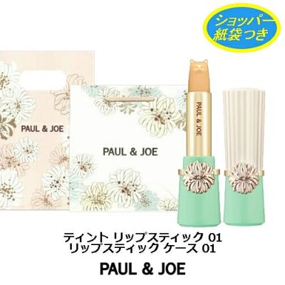 ポールアンドジョー リップ 猫の商品一覧 通販 - Yahoo!ショッピング