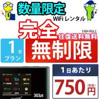 ポケットwifi wifi レンタル レンタルwifi wi-fiレンタル ポケットwi-fi 短期 1日 softbank ソフトバンク 無制限 モバイルwi-fi ワイファイ ルーター 303ZT | WiFiレンタル便