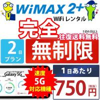 ポケットwifi wifi レンタル レンタルwifi wi-fiレンタル ポケットwi-fi 短期 2日 WiMAX 5G ワイマックス 無制限 モバイルwi-fi ワイファイ ルーター Galaxy | WiFiレンタル便