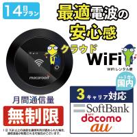 ポケットwifi wifi レンタル レンタルwifi wi-fiレンタル ポケットwi-fi 2週間 14日 au エーユー 無制限 モバイルwi-fi ワイファイ ルーター クラウド mkr 国内 | WiFiレンタル便