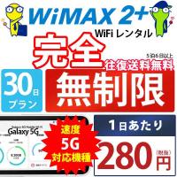ポケットwifi wifi レンタル レンタルwifi wi-fiレンタル ポケットwi-fi 1ヶ月 30日 WiMAX 5G ワイマックス 無制限 モバイルwi-fi ワイファイ ルーター Galaxy | WiFiレンタル便