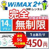 ポケットwifi wifi レンタル レンタルwifi wi-fiレンタル ポケットwi-fi 2週間 14日 WiMAX 5G ワイマックス 無制限 モバイルwi-fi ワイファイ ルーター Galaxy | WiFiレンタル便