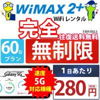 ポケットwifi wifi レンタル レンタルwifi wi-fiレンタル ポケットwi-fi 2ヶ月 60日 WiMAX 5G ワイマックス 無制限 モバイルwi-fi ワイファイ ルーター Galaxy | WiFiレンタル便