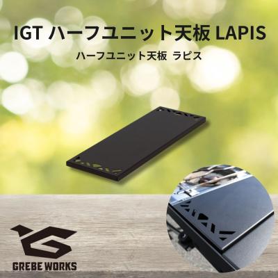 keetoy@プロフご覧下さい  IGT天板　１ユニット　NO.13、33 楽天市場】igt 天板（チェア・テーブル・レジャーシート｜アウトドア
