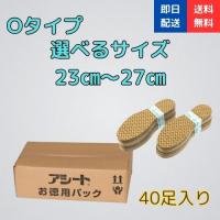 アシート Oタイプ ペーパーインソール 使い捨て 紙製中敷き 23cm〜27cm 抗菌 消臭 お得用 爆買 | kaimoオンラインショップ