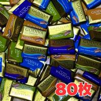 GODIVA ゴディバ ナポリタン チョコレート ばらまき ギフト 80個入り 4種アソート 個包装 ポイント利用 爆買
