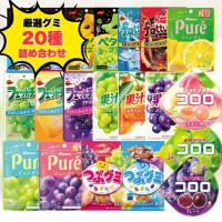 グミ 詰め合わせ 大容量 20種20個 人気 ぐみ お菓子 駄菓子 おやつ ジェリービーンズ 爆買 | kaimo お菓子 詰め合わせ 食料品 日用品