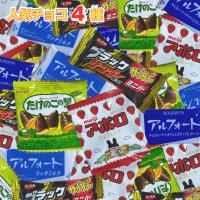 人気チョコ 4種アソート 各6袋 チョコレート お菓子 ばらまき ポイント利用 ブラックサンダー アルフォート たけのこの里 アポロ