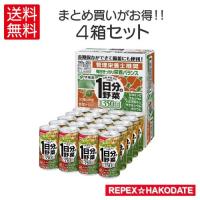 【伊藤園】1日分の野菜 一日分の野菜190g×20缶 ４箱セット　 野菜汁100％  ★送料無料(離島・一部地域除く) | REPEX