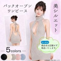 コスプレ セクシー 衣装 童貞を殺すセーター 道程をころす 第二世代 ニット ワンピース 背中開き