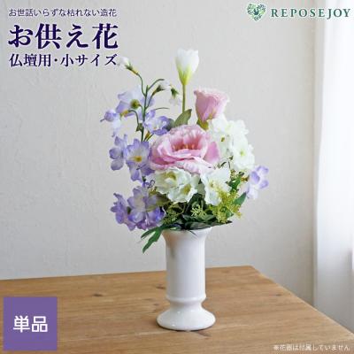 仏花 お供え花 お花のみ一対 ダリア、クレマチス、トルコキキョウ 仏壇