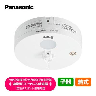特定小規模施設用自動火災報知設備（Panasonic）の商品一覧 通販