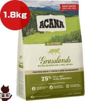 アカナ レジオナル キャット グラスランド 1.8kg ▽t ペット フード 猫 キャット アカナ ACANA【正規品】 | RunPet ランペット 2号館