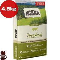 アカナ レジオナル キャット グラスランド 4.5kg ▽t ペット フード 猫 キャット アカナ ACANA 送料無料【正規品】 | RunPet ランペット 2号館