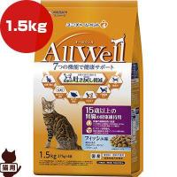 オールウェル 15歳以上の腎臓の健康維持用 フィッシュ味 1.5kg ユニチャーム ▼a ペット フード 猫　キャット AllWell 高齢猫 国産 送料無料 | RunPet ランペット 2号館