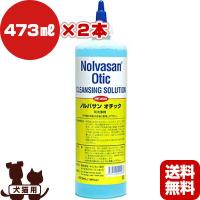 ノルバサン オチック 業務用 473ml×2本 キリカン洋行▼b ペット ドッグ キャット グッズ お手入れ イヤーケア 大容量 送料無料 | RunPet ランペット 2号館