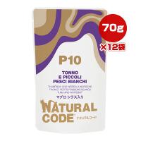 ナチュラルコード P10 マグロ シラス入り 70g×12袋 ▼g ペット フード 猫 キャット ウェット パウチ NATURAL CODE 送料無料 | RunPet ランペット 2号館