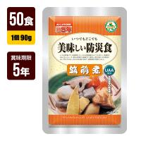 非常食 UAA食品 美味しい防災食 筑前煮 90g×50食 アルファフーズ 5年保存 おかず 防災グッズ メーカー直送 代引不可 同梱不可 送料無料 | 防災専門店リプロスストア Yahoo!店