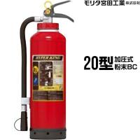 消火器 KFC20 ハイパーキング 20型 加圧式 粉末BC モリタ宮田工業 CK20HGD エコアンスル 後継品 送料無料 同梱不可 | 防災専門店リプロスストア Yahoo!店