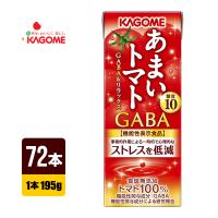 カゴメ あまいトマト GABA＆リラックス 195ml×72本 紙パック トマトジュース 送料込 | 防災専門店リプロスストア Yahoo!店
