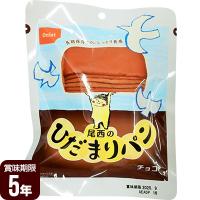 尾西のひだまりパン チョコ 尾西食品 ▼ 防災食 非常食 | 防災専門店リプロスストア Yahoo!店